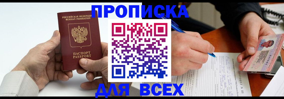 временная регистрация купить в Зеленодольске